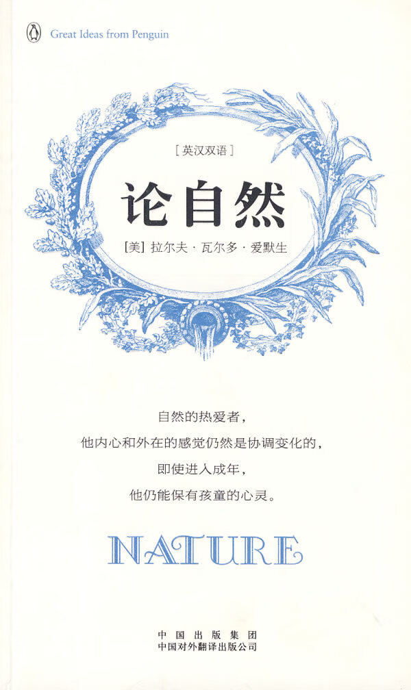论自然9787500125259【正版图书,放心购买】