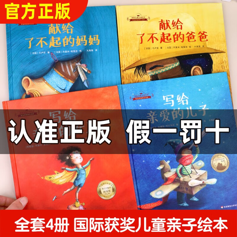 你是世间所有美好绘本 国外获奖精装硬壳绘本3-6岁两到三4岁半宝宝读物幼儿园中大班阅读书籍 写给亲爱的儿子女儿献给了不起的妈妈爸爸家庭互爱豆豆龙绘本必 你是世间所有美好系列绘本全套4册