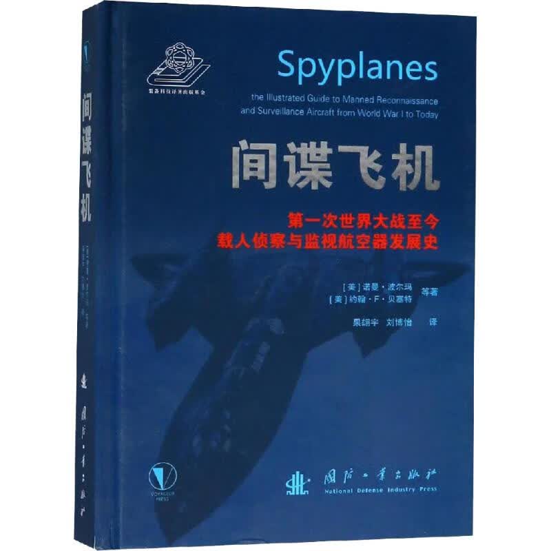 间谍飞机 第一次世界大战至今载人侦察与监视航空器发展史