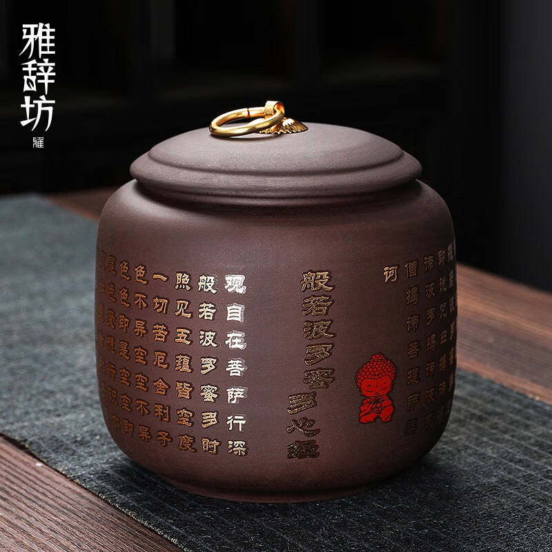雅辞坊紫砂茶叶罐高档存茶罐密封罐陶瓷普洱刻绘醒茶罐红茶白茶礼品茶罐 1000ML 紫泥心经茶叶罐属于什么档次？