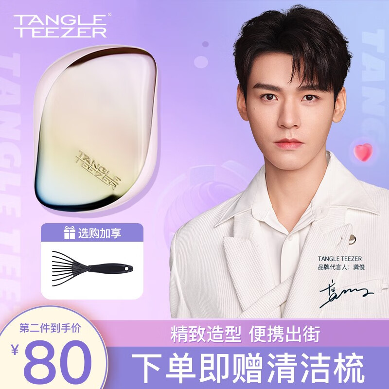 Tangle Teezer英国TT梳子王妃梳便携按摩轻奢顺发梳便携款 便携式#北极光