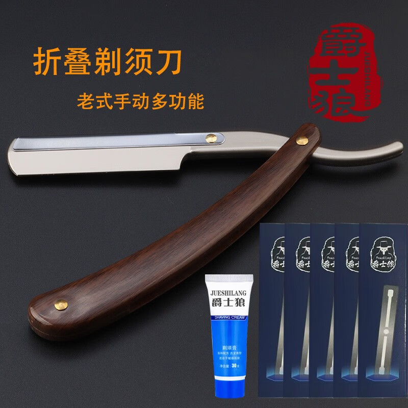 爵士狼男士剃须刀手动刮胡刀片20片老式折叠剃刀换刃式刮毛刀 77木纹色刀架+50刀片+剃须膏