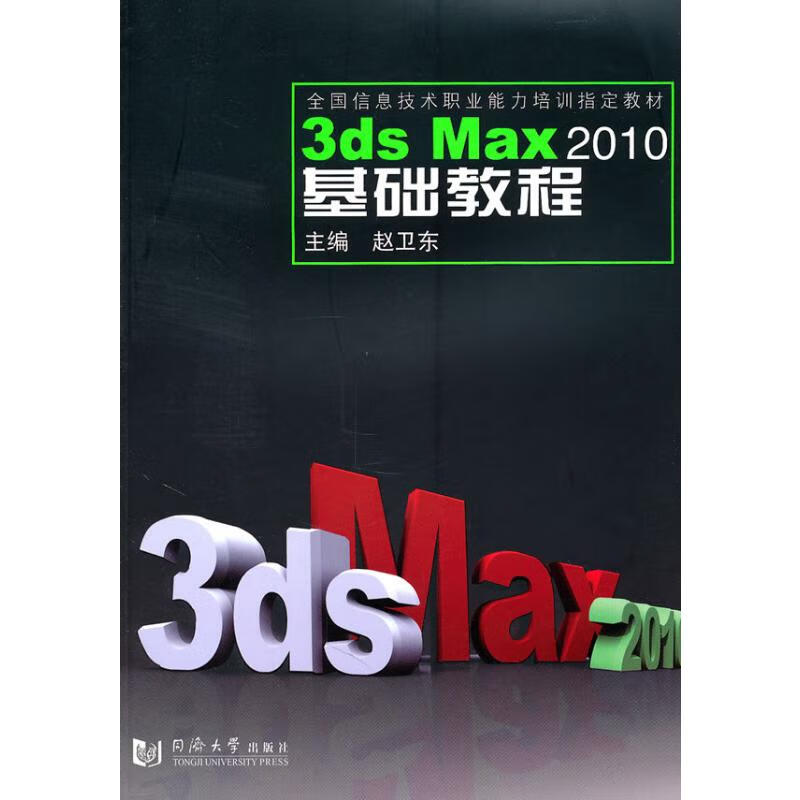 3dsMax 2010基础教程