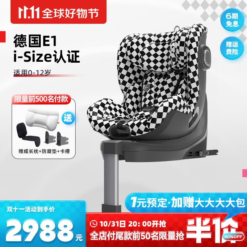 HBR虎贝尔E360儿童安全座椅0-12岁婴儿宝宝车载360度旋转isofix认证 E360-黑白棋盘格怎么样,好用不?