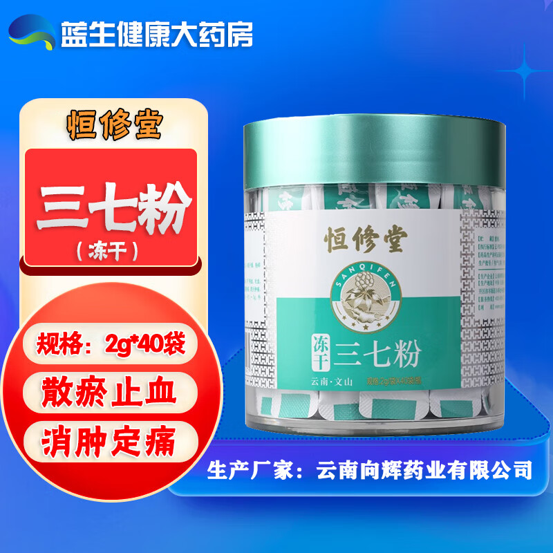 中药饮片破壁饮片好吸收中药材抓配中药材大药房 冻干三七粉(2g*40袋)