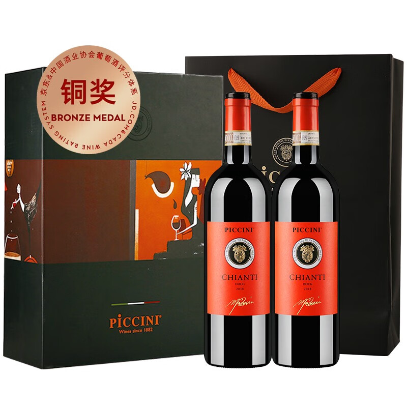 彼奇尼（PICCINI）百年名庄意大利原瓶进口红酒DOCG级真橙基安蒂双支礼盒装750ML*2
