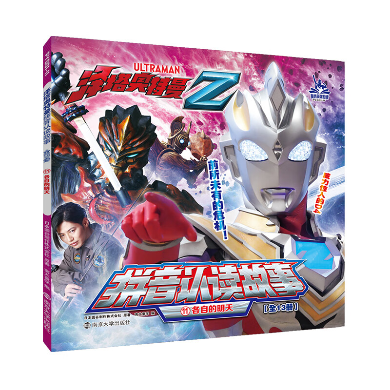 正版图书 泽塔奥特曼.