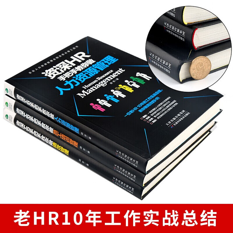 人力资源管理书籍 HR手把手教你做绩效管理+员工培训+人力资源管理 全3本 人事行政管理入门书籍