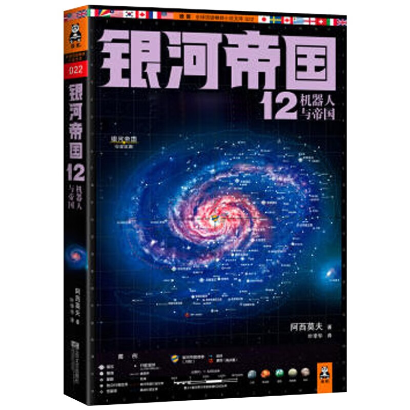 阿西莫夫的书全套18册银河帝国1-7-1