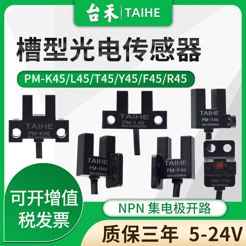 适用光电开关PM-Y45 PM-K45 PM-F45 PM-L45 PM-R45-P PM- PM-K45 (带线2米)