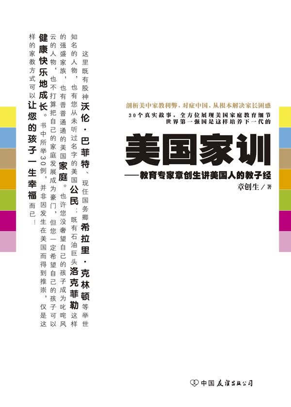 美国家训 章创生 著【正版】