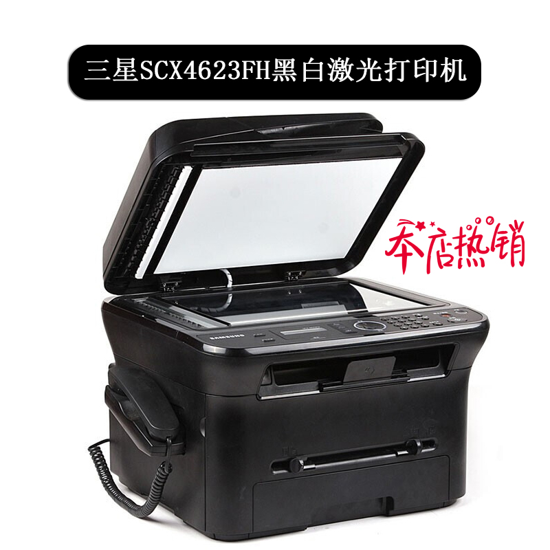 【二手9成新】三星scx4623fh黑白激光一体多功能打印机复印机
