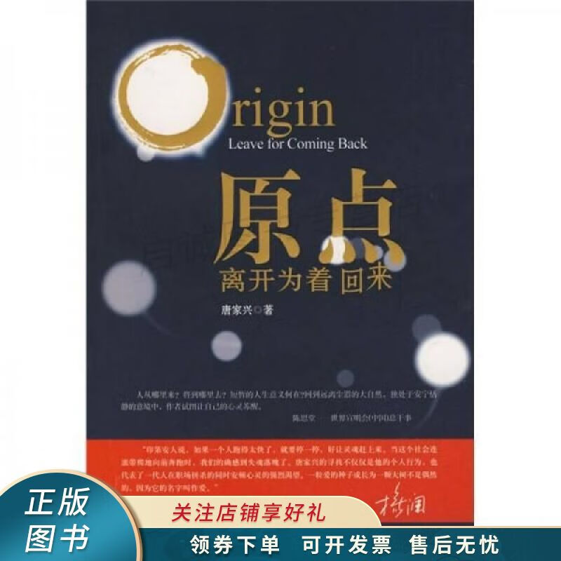 原点：离开为着回来 唐家兴