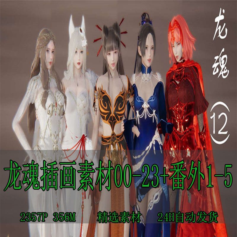 龙魂部3D同人作品集动漫CG动画插画画壁