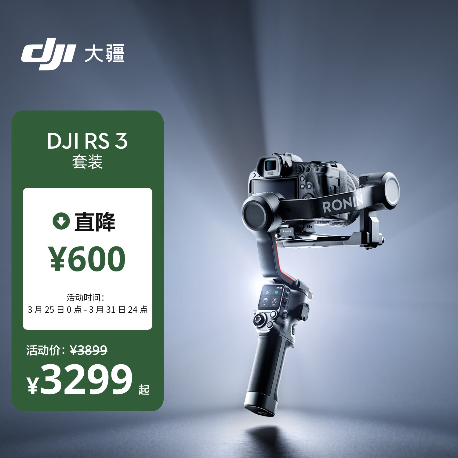 大疆 DJI RS 3 套装 如影s RoninS 手持稳定器 轻量专业防抖拍摄 单反微单相机云台 大疆云台稳定器