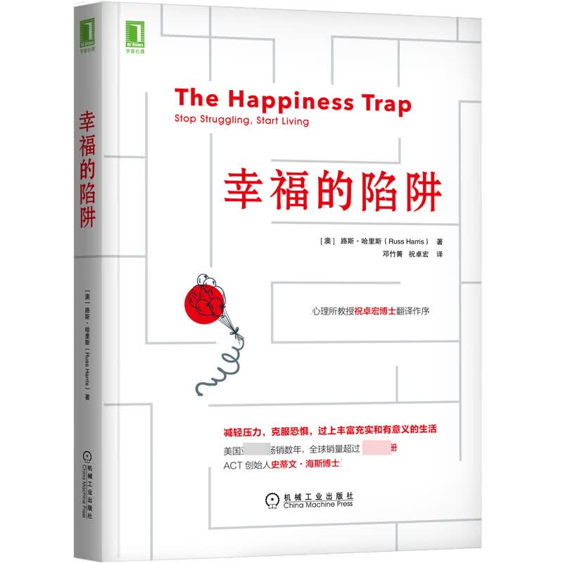 幸福的陷阱