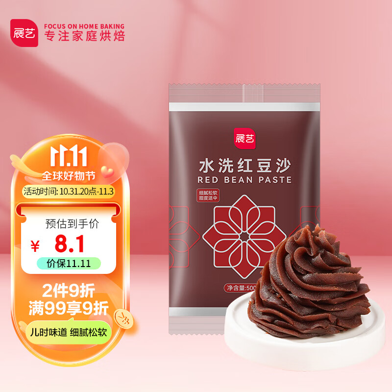 展艺红豆沙馅 中秋月饼馅料蛋黄酥粽子吐司面包烘焙原料 500g怎么样,好用不?