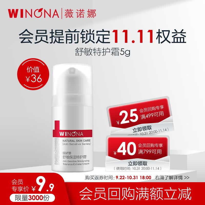 薇诺娜舒敏特护霜5g高性价比高么？
