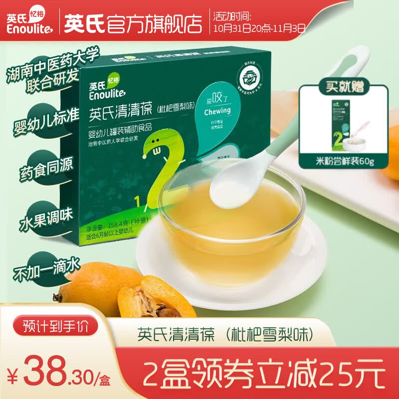 英氏（Engnice）清清葆 婴幼儿清清宝清火去火宝温和菊花晶 【清淡微甜】枇杷雪梨味怎么样,好用不?
