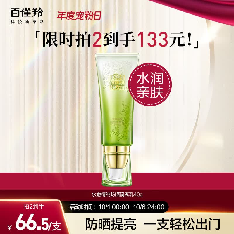 百雀羚（PECHOIN）防晒隔离乳40gSPF50+PA+++室外长效持久防晒霜怎么看?