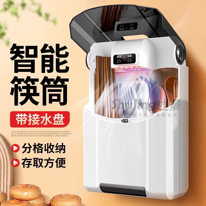 壁挂式免打孔沥水筷子笼餐具收纳盒 星耀黑-智能消毒杀菌 除湿风干