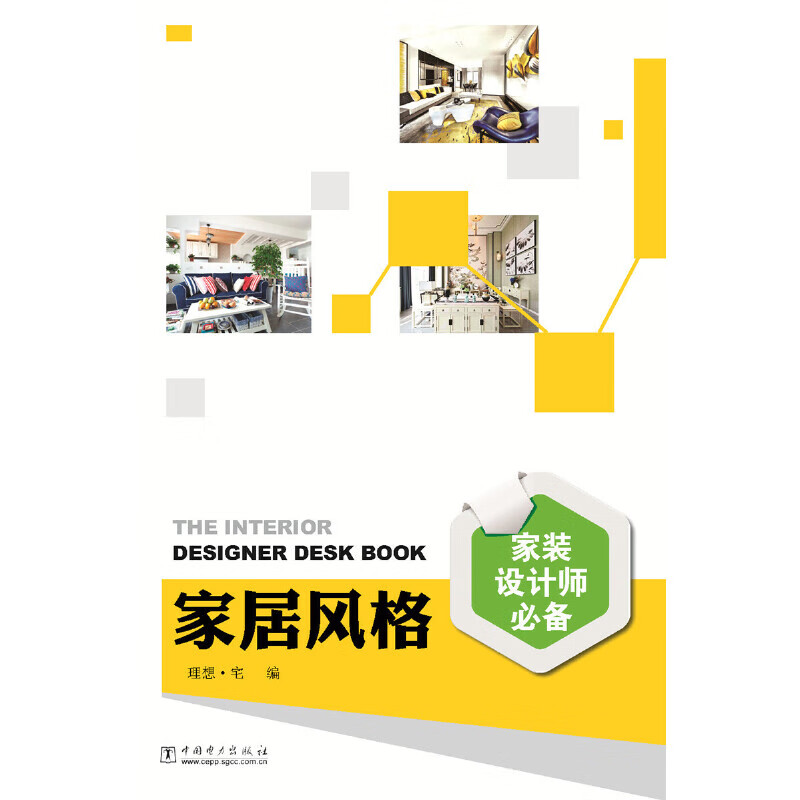 家装设计师 家居风格