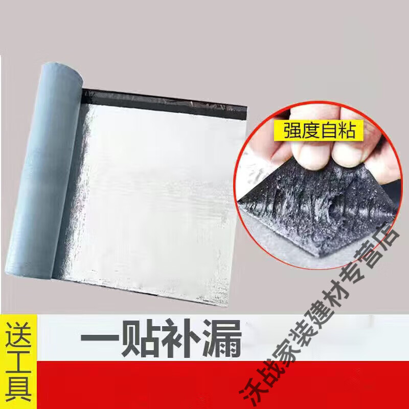 楼顶防水卷材自粘沥青补漏防水材料房顶漏水自粘防水卷材防水 新型1