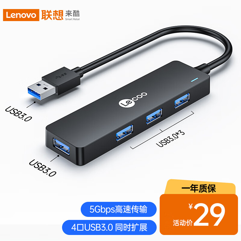联想来酷 USB3.0分线器扩展坞高速4口HUB集线器笔记本电脑四合一多接口转换器转接头延长线LKP0601B怎么样,好用不?