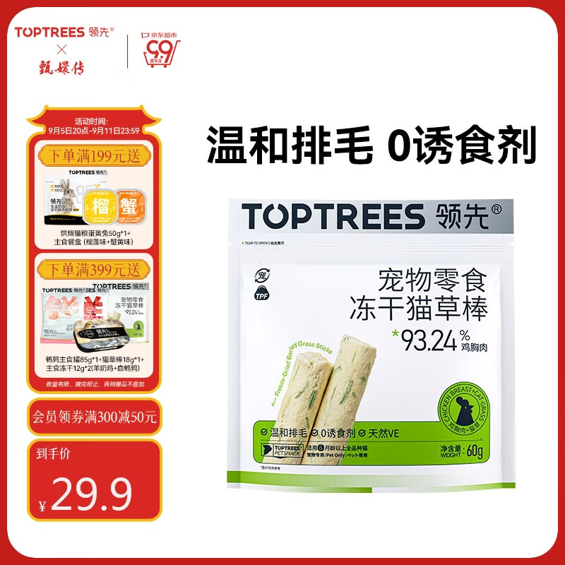 领先（Toptrees）猫零食鸡肉冻干猫草棒60g成幼猫宠物零食排吐毛球化毛即食肉粒