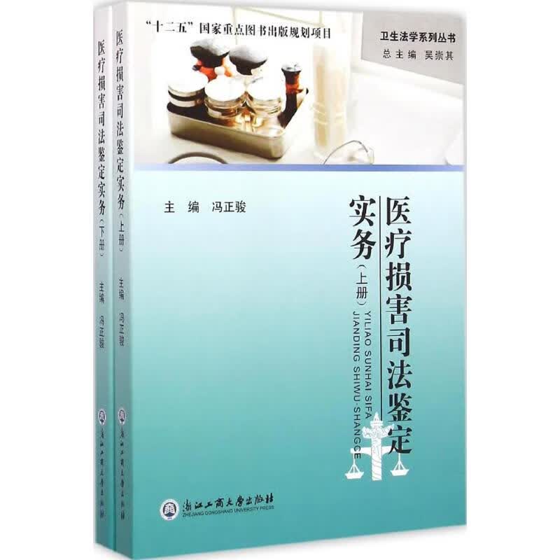 医疗损害司法鉴定实务