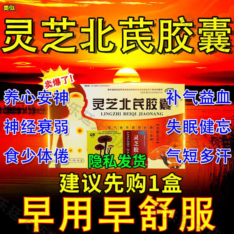 灵芝北芪胶囊陕西东泰的功效御隆神经衰弱补气固本 滋补肝肾 失眠多梦