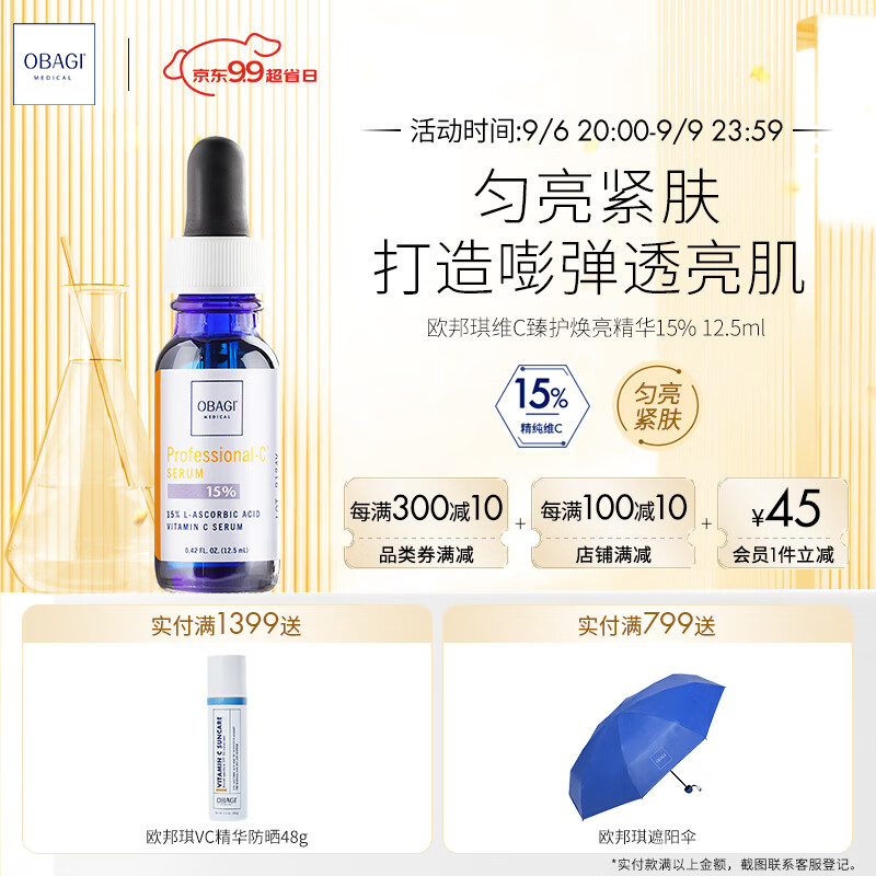 欧邦琪（Obagi）左旋VC精华液C15 12.5ml焕亮紧致淡纹补水护肤品礼物