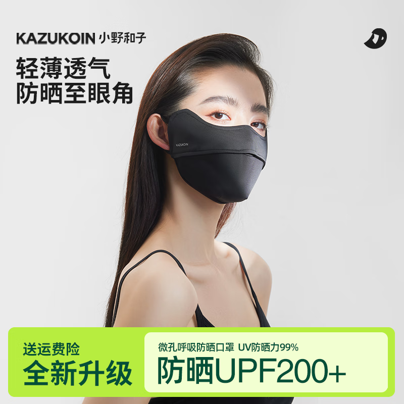 小野和子（KAZUKOIN）护眼角防晒面罩女腮红立体口罩防紫外线防尘冰丝质感 【2个装】黑色+深灰色