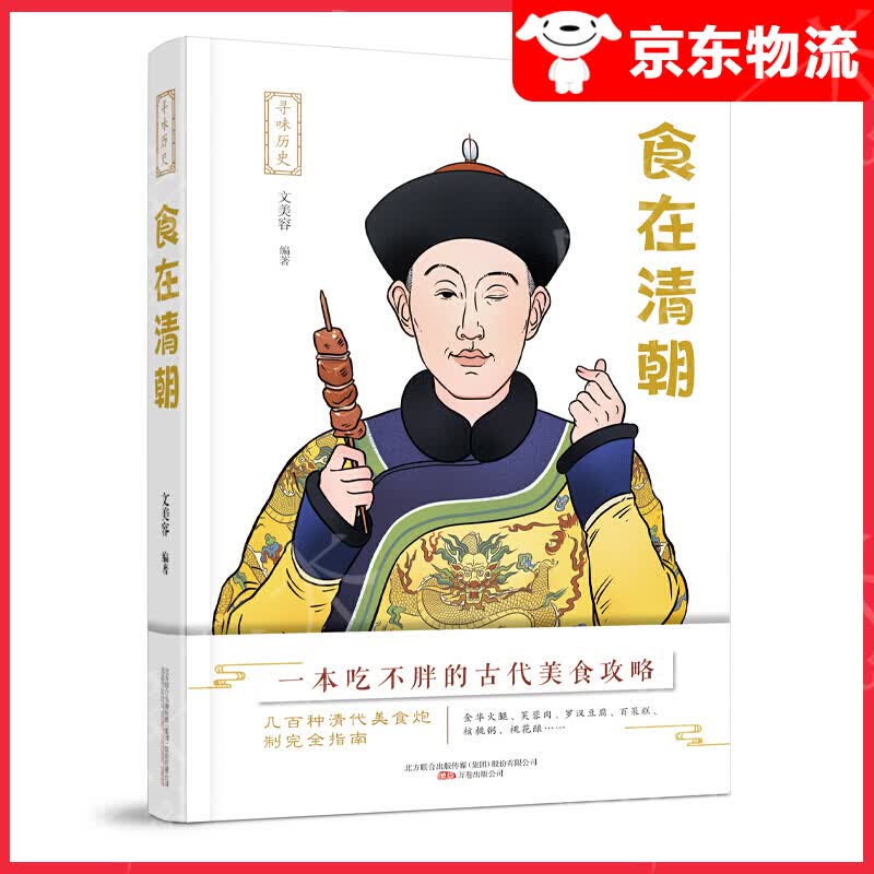 寻味历史：食在清朝