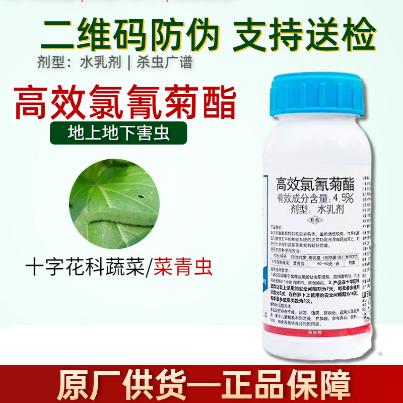 5%高效氯氰菊酯高效氯氟氰菊脂高效氯氢菊酯高效氯氢菊脂杀虫剂 600g