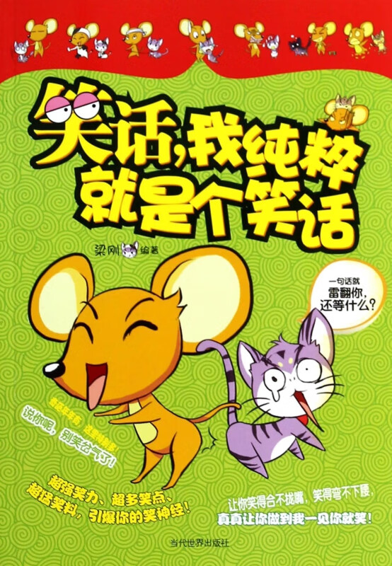 笑话我纯粹就是个笑话