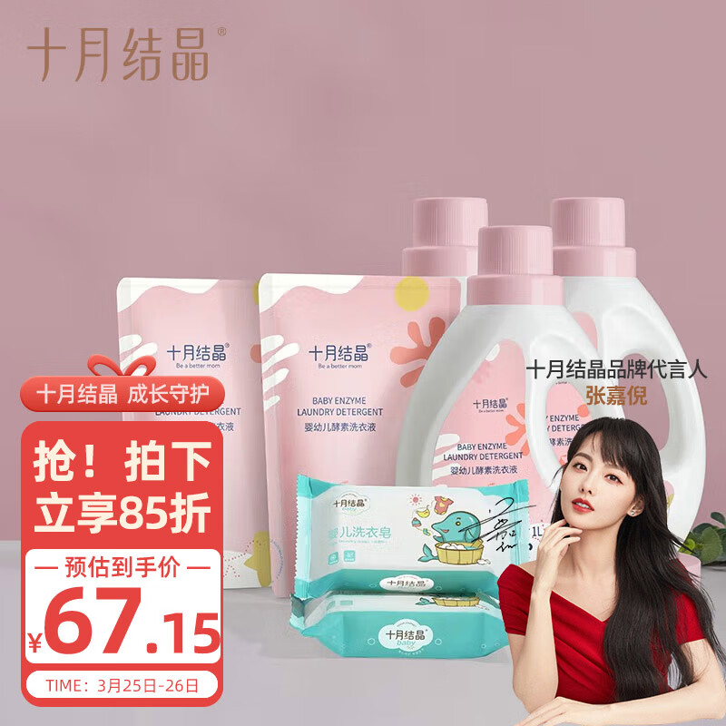 十月结晶婴儿酵素洗衣液 宝宝专用洗衣液1L*3瓶+2L袋装+2块皂属于什么档次？