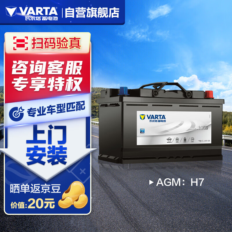 瓦尔塔（VARTA）汽车电瓶蓄电池启停 AGM H7 80AH 宝马/奥迪/奔驰/路虎 上门安装使用感如何?