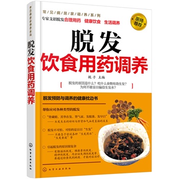 脱发饮食用药调养
