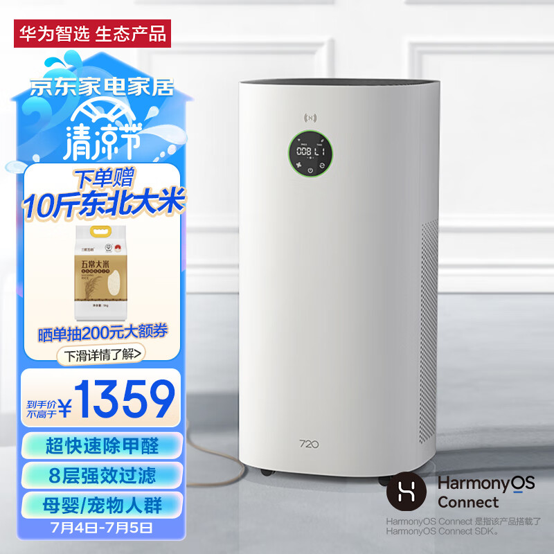 华为智选720空气净化器3s 8重全效疾速净化 专业除甲醛除异味除空气污染物 家用升级 雅致白