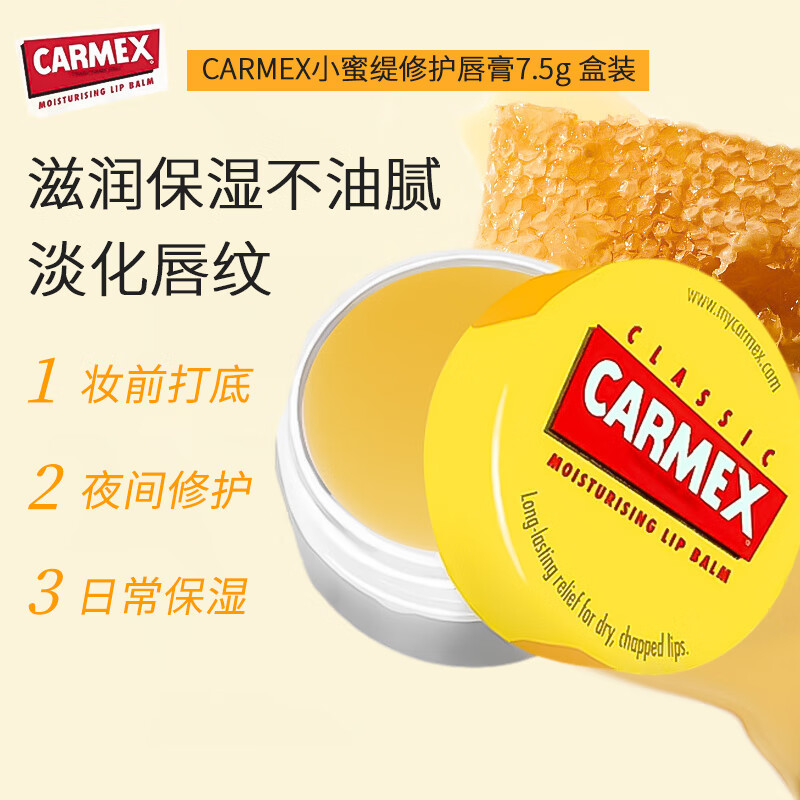 CARMEX 小蜜缇润唇膏 美国卡麦克斯润唇膏保湿滋润干裂 盒装7.5g