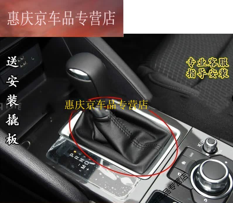 享惠油适用马自达CX-5自动档杆防尘套CX5排档杆挂挡换挡杆防尘罩套皮套 【黑线牛皮】换挡套带胶圈+工具高性价比高么？