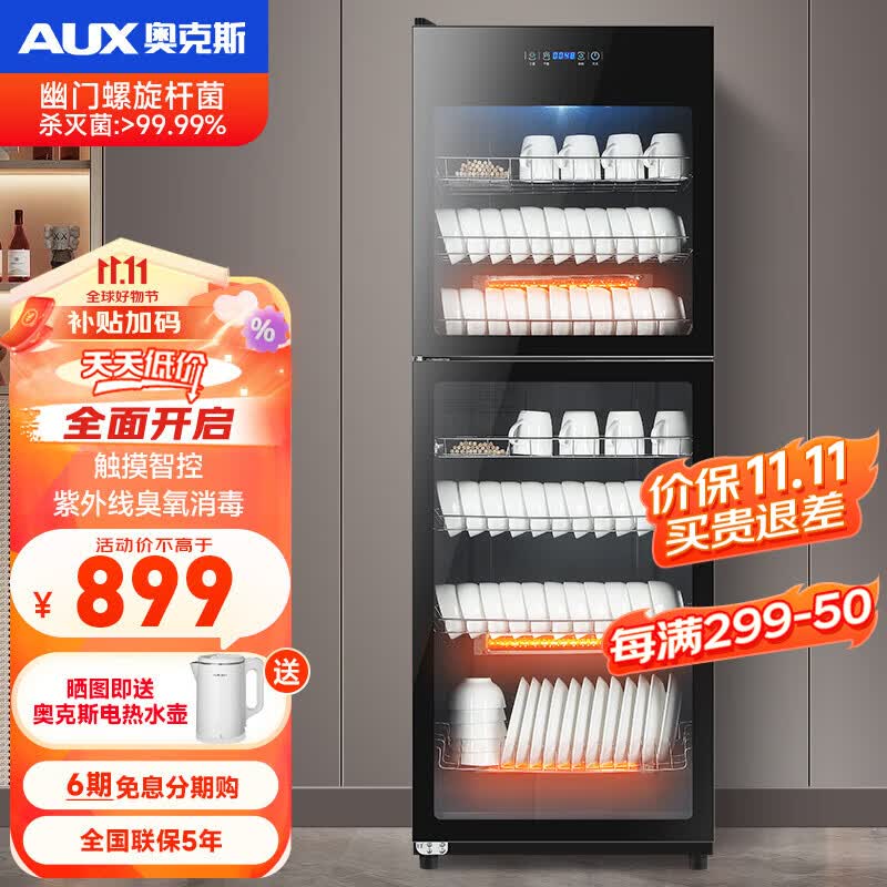 奥克斯（AUX）商用消毒柜 红外线消毒 臭氧不锈钢双开门餐饮食堂碗筷紫外线立式消毒碗柜大容量 双门紫外线中温烘干臭氧（310L）使用感如何?