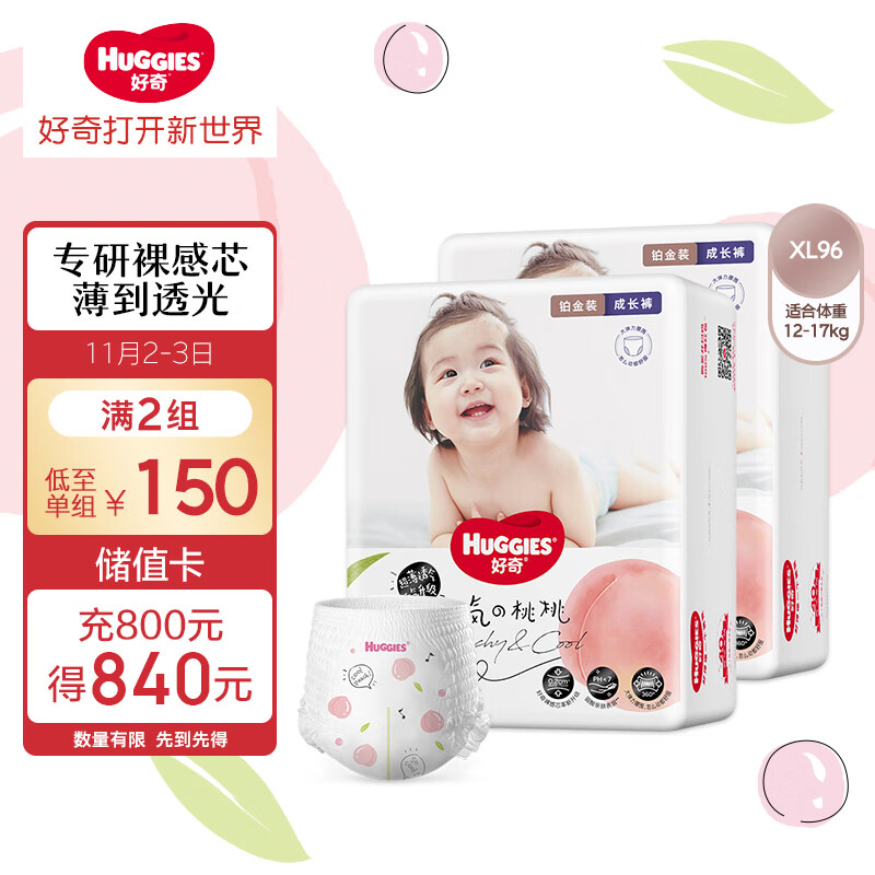 好奇（Huggies）铂金装成长裤XL96片(12-17kg)加大号婴儿尿不湿小桃裤超薄透气高性价比高么？