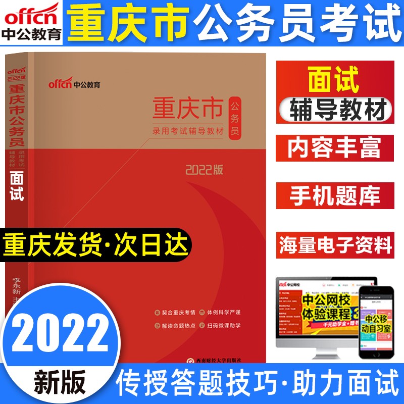 中公重庆公务员面试2022年重庆市公务员面试用书重庆市公务员结构化面试真题详解2021重庆公务员省考