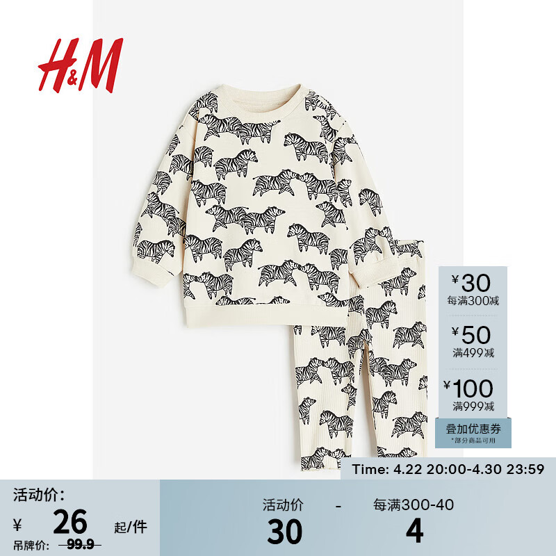 H&M童装女婴套装2件式新款柔软卫衣和打底裤套装1192777 白色/斑马 90/52