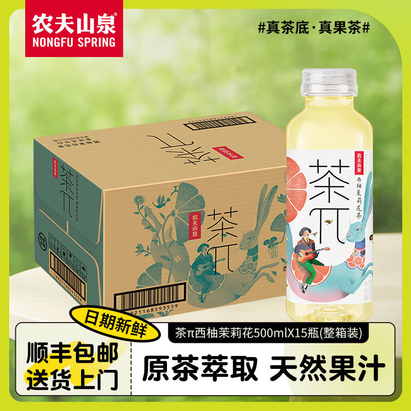 π(茶派)果味茶饮料日期新鲜顺丰包邮500ml整箱装 西柚茉莉花茶*15瓶