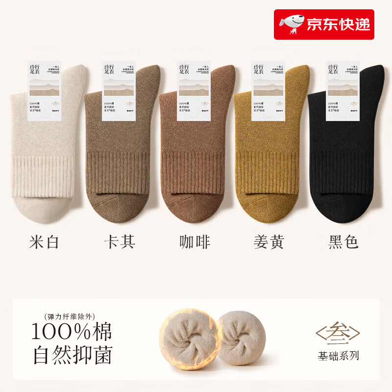 珍行足衣（ZJZUE）加絨加厚毛圈襪子女秋冬中筒襪棉防臭長筒棉保暖毛巾底長襪 米白+卡其+姜黃+咖啡+黑色 5雙 均碼 35-40碼【棉/加厚毛圈/收