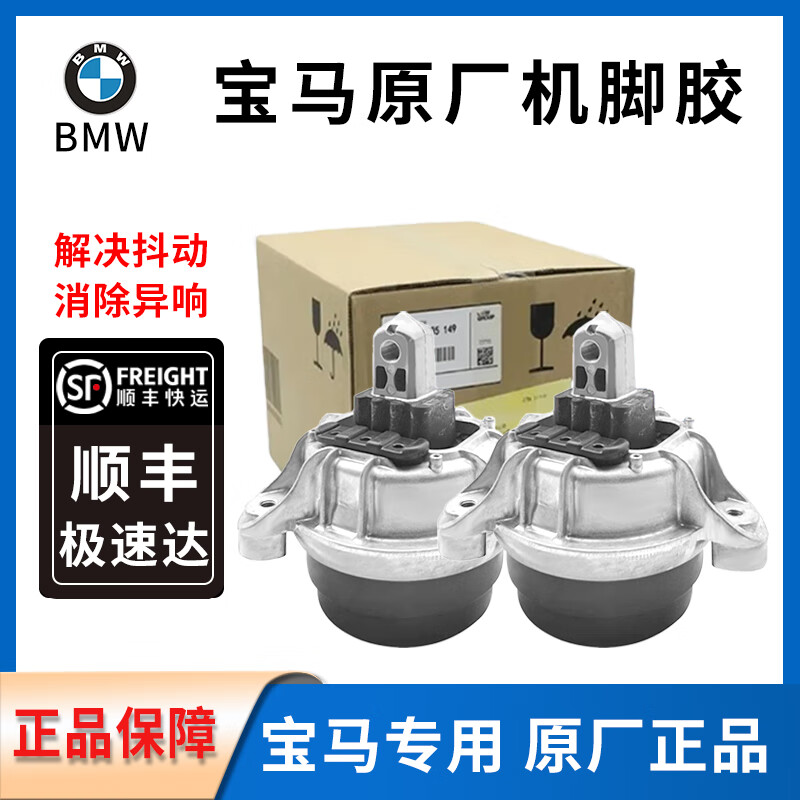 宝马（BMW）原厂发动机机脚胶 机爪胶垫 4S原装波箱胶 机脚垫发动机支架 机脚胶（一对套装） 5系530li 535li 540li 550i