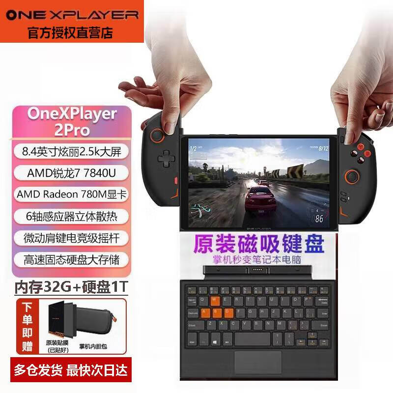 One XPlayer 2PRO Win11 PC电脑游戏机掌机笔记本壹号本三合一 Steam单机端网游机 飞行家F1电玩 AMD 7840U 【32G+1T】【R7矿石黑】2PRO